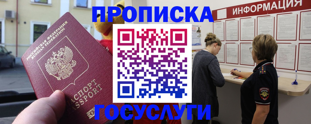 прописка для работы в Заполярном