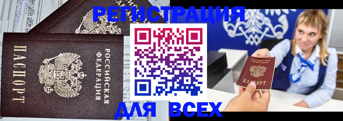 временная регистрация в Заполярном